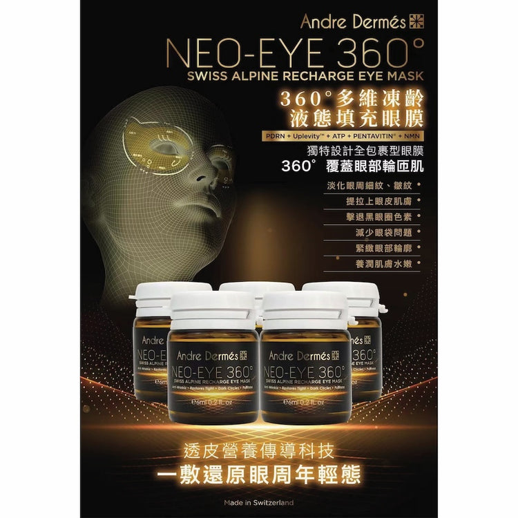 Andre Dermes – 360 多維凍齡液態填充眼膜 (保濕、黑眼圈、緊緻、減少細紋、提拉、抗皺抗衰老、眼部浮腫) (e6ml瓶/一盒5瓶) AD040