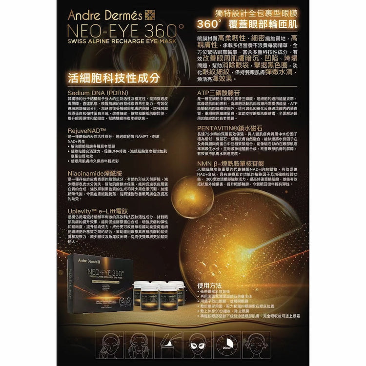Andre Dermes – 360 多維凍齡液態填充眼膜 (保濕、黑眼圈、緊緻、減少細紋、提拉、抗皺抗衰老、眼部浮腫) (e6ml瓶/一盒5瓶) AD040
