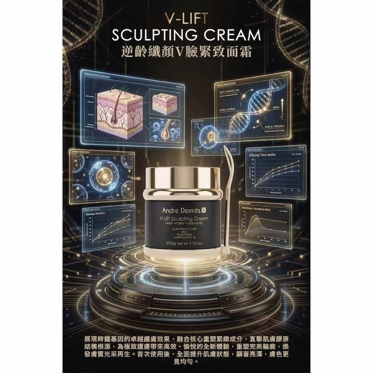 Andre Dermes – 逆齡纖顏V臉緊致面霜 (抗皺抗衰老、拉提、保濕、緊緻、舒緩乾燥、減淡細紋、收細毛孔、修復) (e50g) AD044