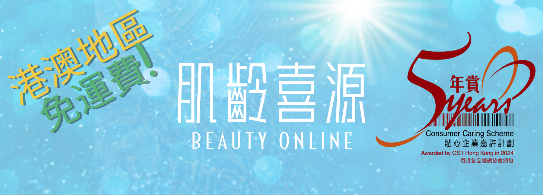 BeautyOnlineHK-Hong Kong Beauty-Beauty Online-肌齡喜源-美容產品-Skincare Hong Kong-Swiss Skincare-網購美妝-美妝保健專家-創新健康科技-瑞士產品-加拿大產品-Online Beauty Shopping-Beauty and Health Care Expert-Innovative Health Technology-Swiss Products-Canadian Skincare-Skincare Brand-Healthcare Brand-Perfume-香水-B’lifey-La Vibebe-Derma Medream-ELEMONT-Andre Dermes-Cellmesotec-Costec Suisse-D Lab-Professionnel’s-SdMedic-Swissde-Swiss Advice-Kiss & Tell-One Health-eNano Health-Giorgio Armani-肌夢瑞雪-瑞士艾莉美-瑞葆詩麗-瑞之雪皇族-瑞雅絲夢-同健-喬治亞曼尼
