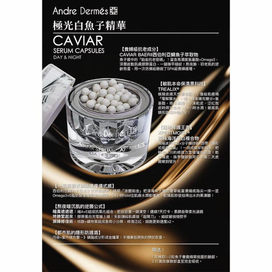 Andre Dermes - Caviar Serum Capsules Day & Night (Anti - Wrinkle Aging, Redness, Moisturizing, Brightening, Uneven Skin Tone, Reduce Fine Lines, Deep Hydration, Rejuvenating) (e50ml) AD024 - Beauty Online™ 肌齡喜源™