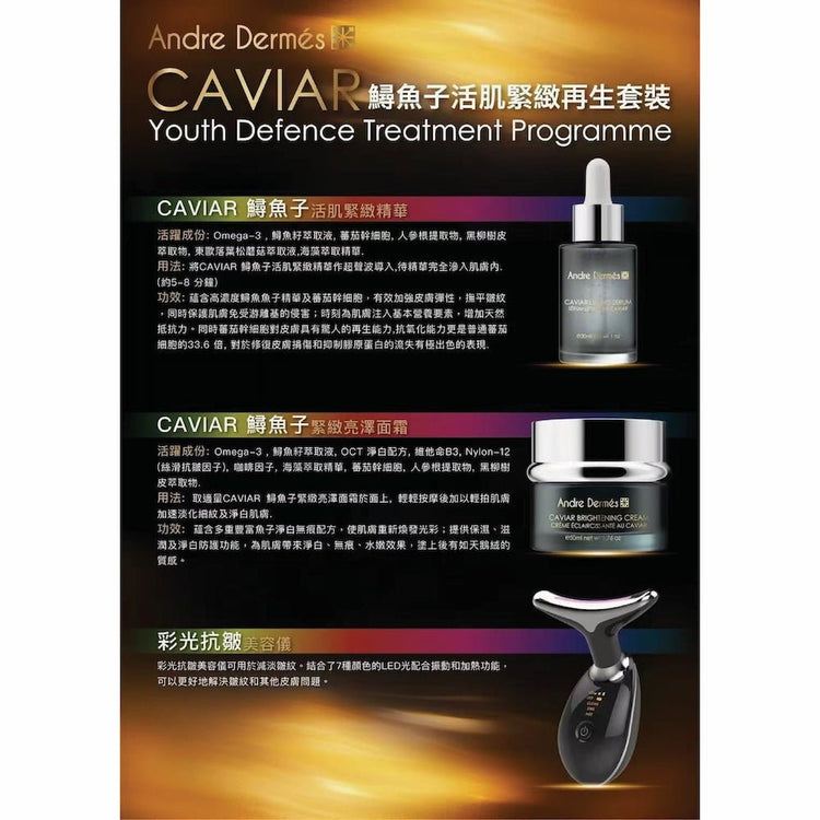 Andre Dermes - CAVIAR Youth Defence Treatment Programme Set (Introductory device is a complimentary gift; no warranty, return, or exchange is provided) (Anti - oxidation, Firming, Elasticity, Reducing Fine Lines, Moisturizing, Brightening, Whitening) AD013 - Beauty Online™ 肌齡喜源™