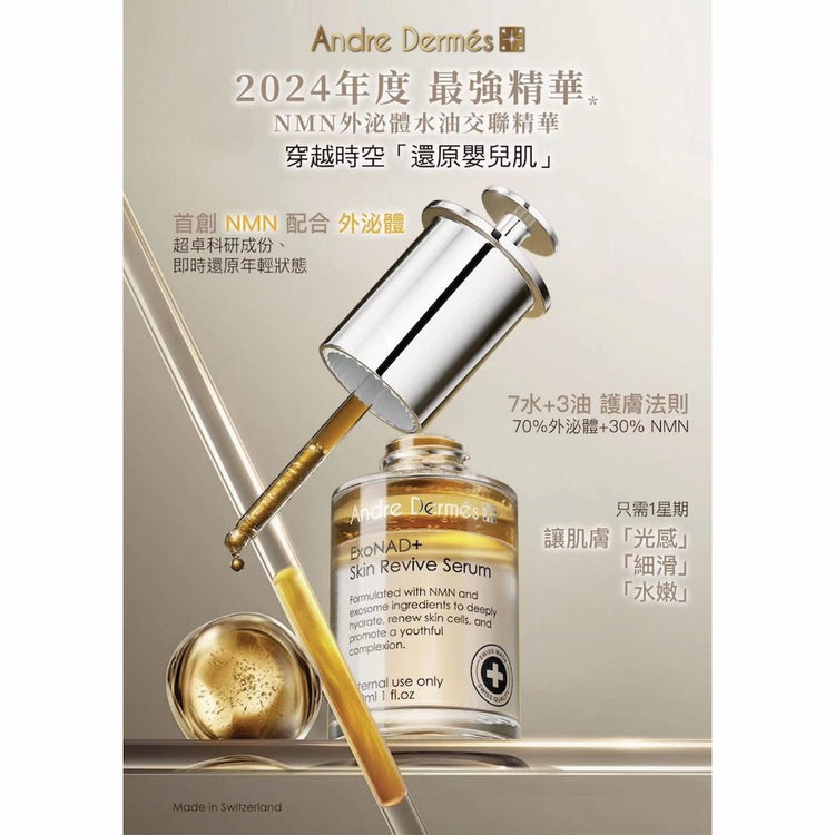 Andre Dermes - EXONAD+ Skin Revive Serum (Glossy, Smooth, Hydrating, Anti - Aging, Moisturizing, Water - Oil Balance, Firming) (e30ml) AD009 - Beauty Online™ 肌齡喜源™