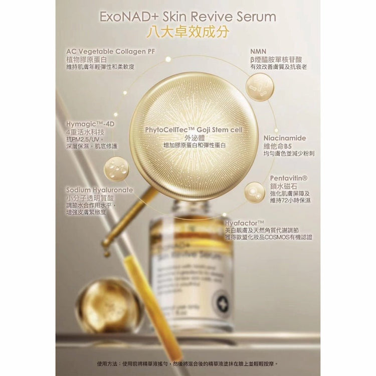 Andre Dermes - EXONAD+ Skin Revive Serum (Glossy, Smooth, Hydrating, Anti - Aging, Moisturizing, Water - Oil Balance, Firming) (e30ml) AD009 - Beauty Online™ 肌齡喜源™