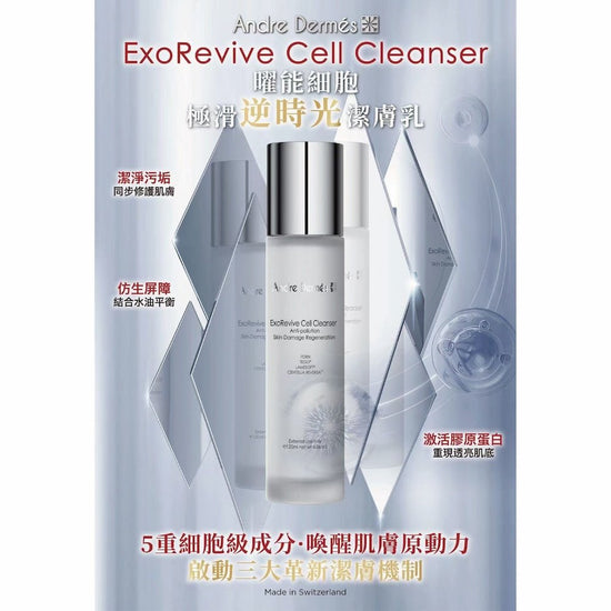 Andre Dermes - ExoRevive Cell Cleanser (Deep Cleansing, Mark Up Remover, Hydration, Lifting, Soothing, Sensitive) (e120ml) AD031 - Beauty Online™ 肌齡喜源™