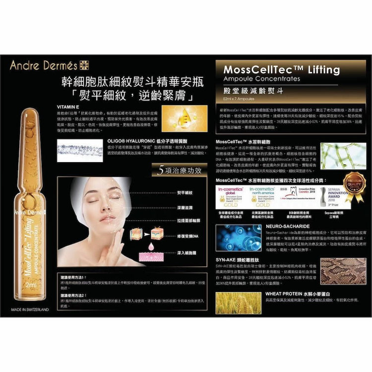 Andre Dermes - MossCellTec Lifting Ampoule Concentrates (Deep Moisturizing, Firming, Lifting, Reduce Fine Lines, Antioxidant, Deep Hydration, Soothing, Repair)AD016 - Beauty Online™ 肌齡喜源™