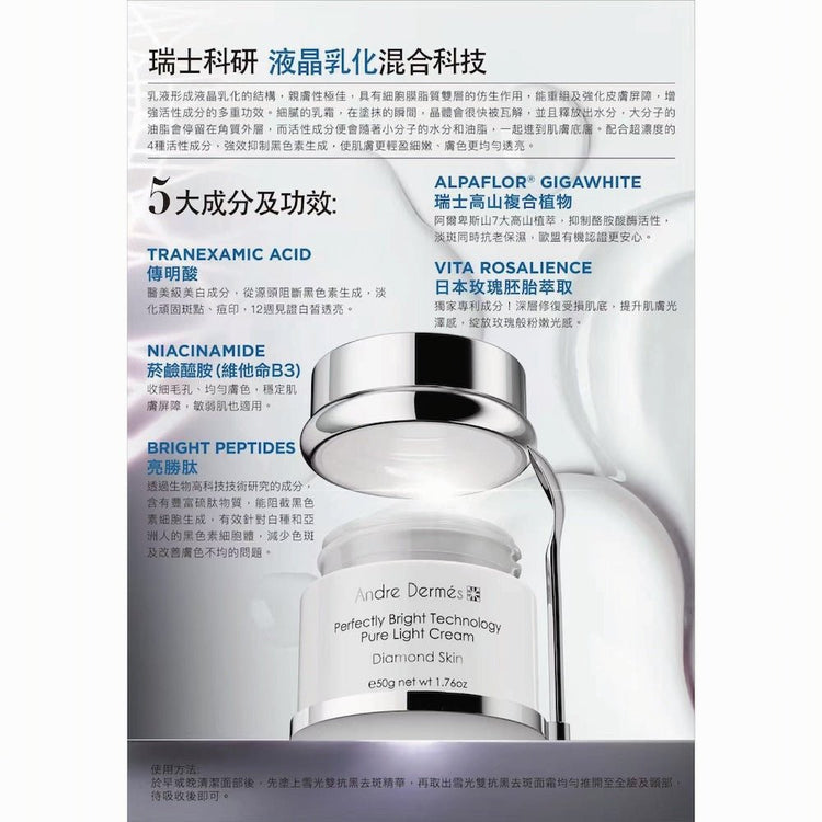 Andre Dermes - Perfectly Bright Technology Pure Light Cream (Moisturizing, Stains, Whitening, Soothing, Blemishes, Lighten Melanin, Anti - Aging, Pore Minimizing, Brightening) (e50g) AD026 - Beauty Online™ 肌齡喜源™
