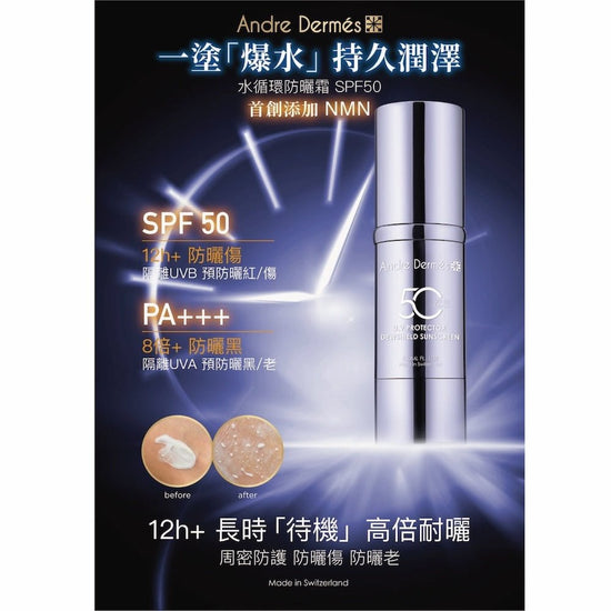 Andre Dermes - UV PROTECTOR DEWSHIELD SUNSCREEN SPF 50 PA+++ (Antioxidant Repair, Hydrating, UVA, UVB, Anti - Wrinkle, Isolation Cream) (e30ml) AD007 - Beauty Online™ 肌齡喜源™