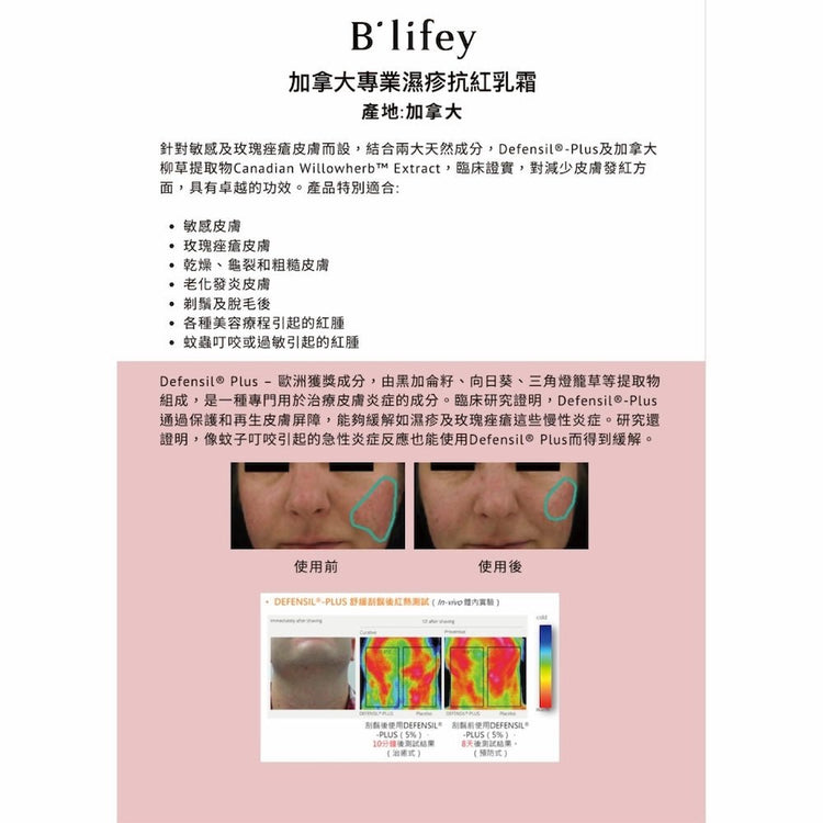 B’lifey – Pro - Eczema Anti - Redness Cream (Sensitive Skin, Moisturizing, Skin Allergies, Burns, Redness, Dryness, Relief Itching) (e60g) BL121 - Beauty Online™ 肌齡喜源™