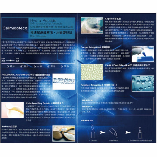 Cellmesotec - Hydra Peptide Skin Moisturizing Ampoule (Moisturising, Firming, Lifting) (e3ml*Ampoule/10Ampoules per Box) CM009 - Beauty Online™ 肌齡喜源™