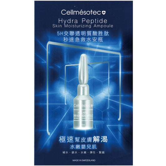Cellmesotec - Hydra Peptide Skin Moisturizing Ampoule (Moisturising, Firming, Lifting) (e3ml*Ampoule/10Ampoules per Box) CM009 - Beauty Online™ 肌齡喜源™