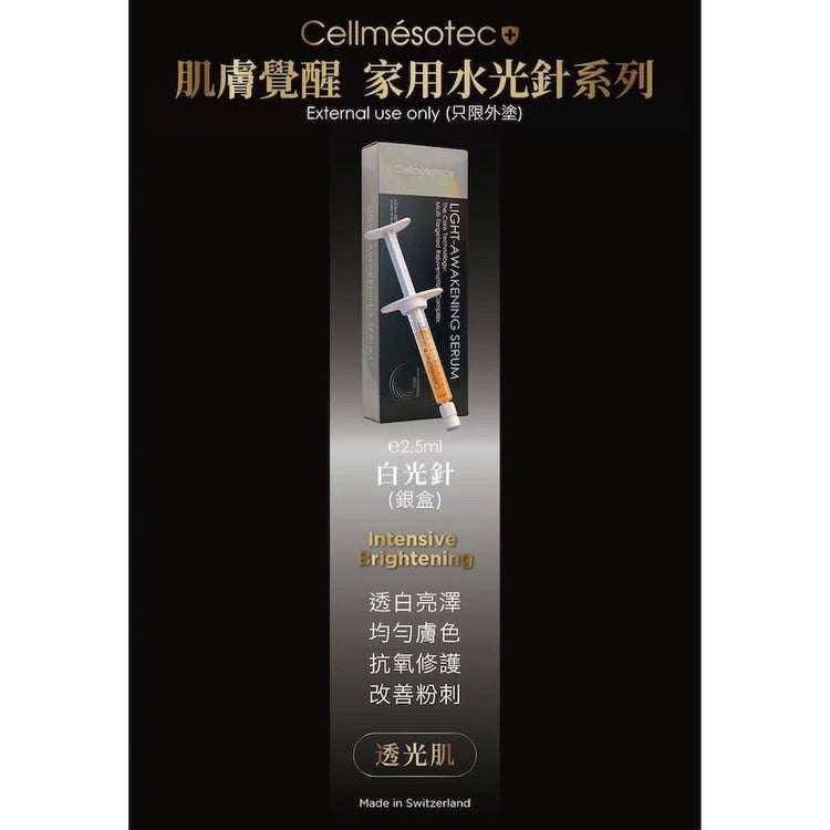 Cellmesotec - Light - Awakening Serum (Antioxidant, Anti - Inflammatory, Inhibit Melanin, Blackheads, Acne, Reduce Fine Lines, Brightening, Even Skin Tone) (e2.5ml) CM702 - Beauty Online™ 肌齡喜源™