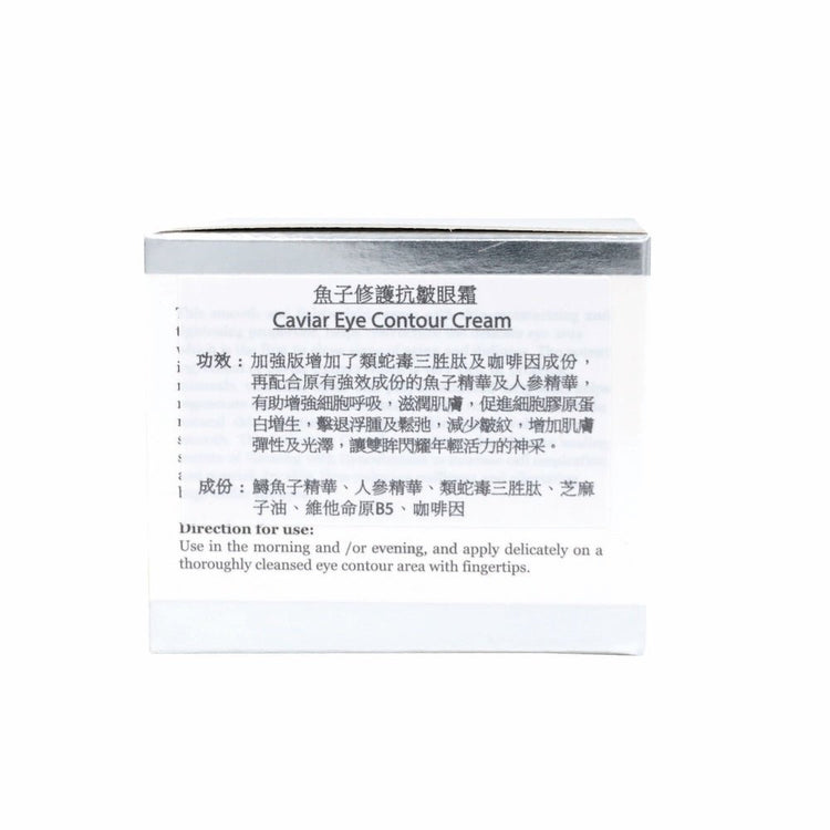 ELEMONT - Caviar Eye Contour Cream (Anti - Wrinkling, Dark Circles, Edema Of The Eyes, Reduce Fine Lines) (e20ml) E206 - Beauty Online™ 肌齡喜源™