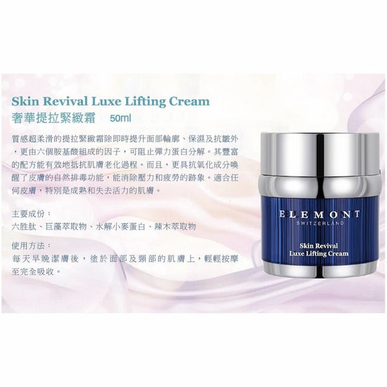 ELEMONT - Skin Reviva Luxe Lifting Cream (Lifting, Firming, Hydrating, Antioxidant) (e50ml) E112 - Beauty Online™ 肌齡喜源™