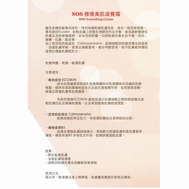 ELEMONT - SOS Nourishing Cream (Hydrating, Sensitive Skin, Anti - Wrinkling) (e50ml) E132 - Beauty Online™ 肌齡喜源™