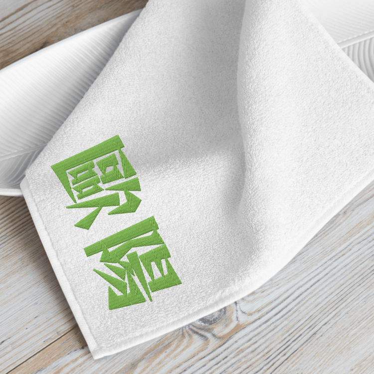 Imabari Cotton Hand Towel – Custom Double Chinese Surname Embroidery (White) - Beauty Online™ 肌齡喜源™