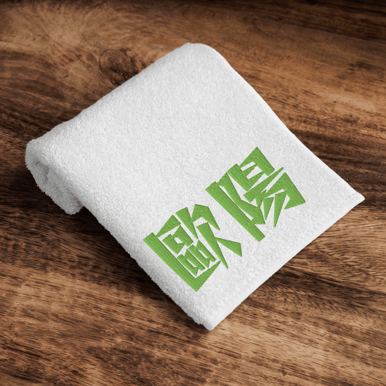 Imabari Cotton Hand Towel – Custom Double Chinese Surname Embroidery (White) - Beauty Online™ 肌齡喜源™