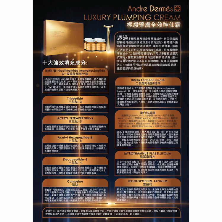 Andre Dermes - Luxury Plumping Cream (Firming, Lifting, Moisturising, Antioxidant, Dark Circles, Edema Of The Eyes, Rejuvenation) (e10g x 4 bottles/Resulting Tool x 1pc per Box) AD005 - Beauty Online™ 肌齡喜源™