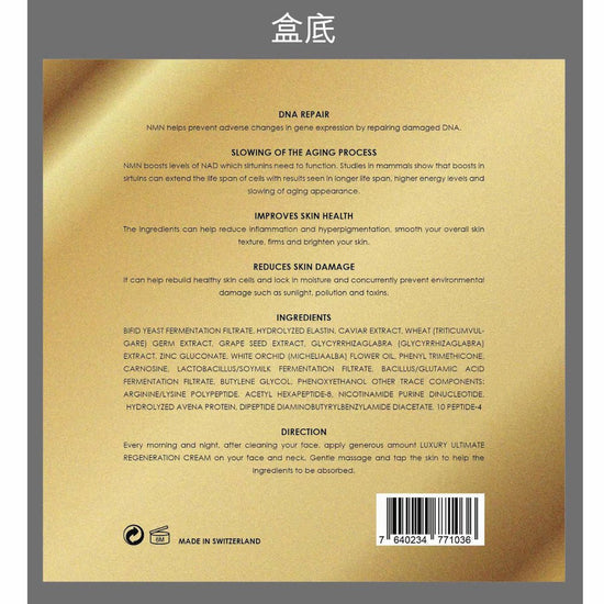 Andre Dermes - Luxury Ultimate Regeneration Cream (Antioxidant, Firming, Hydrating, Repairing, Anti - Aging) (e50ml) AD003 - Beauty Online™ 肌齡喜源™