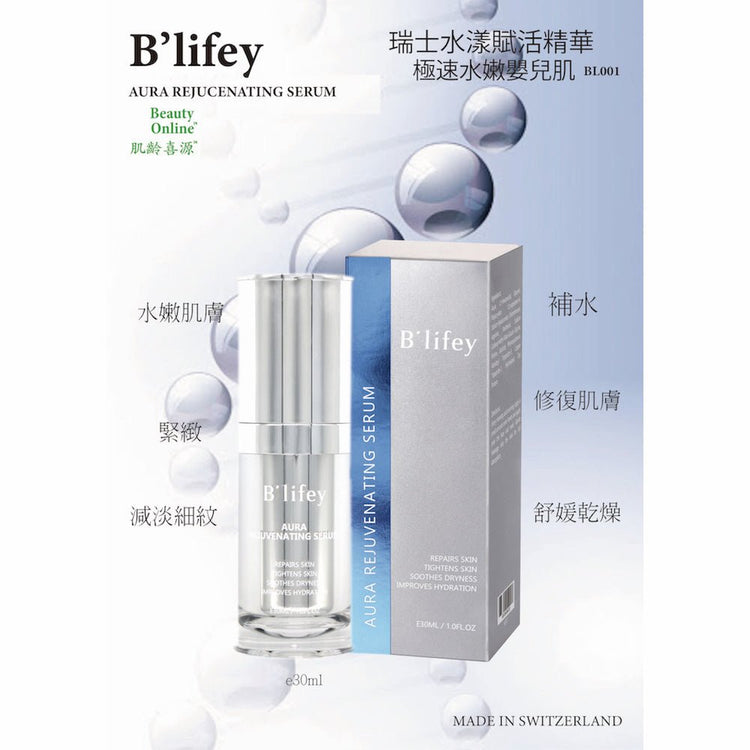B’lifey - Swiss Moisturizing Acne Set (Moisturizing, Anti - Oxidation, Reducing Pores, Controlling Oil, Suppressing Acne, Removing Blackheads) CB009 - Beauty Online™ 肌齡喜源™