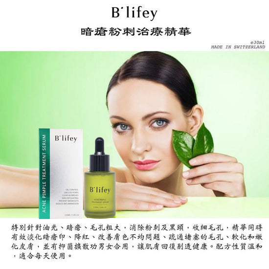 B’lifey - Swiss Moisturizing Acne Set (Moisturizing, Anti - Oxidation, Reducing Pores, Controlling Oil, Suppressing Acne, Removing Blackheads) CB009 - Beauty Online™ 肌齡喜源™