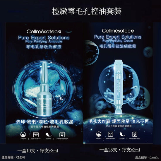 Cellmesotec - Pore Purifying Expert Solutions Set (Exfolianes, Pore Minimizing, Anti - Redness Effect) CB003 - Beauty Online™ 肌齡喜源™