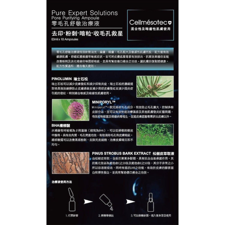 Cellmesotec - Pure Expert Solutions Pore Purifying Ampoule (Exfolianes, Pore Minimizing, Anti - Redness Effect) (e3ml*Ampoule/10 Ampoules 1 Box) CM003 - Beauty Online™ 肌齡喜源™