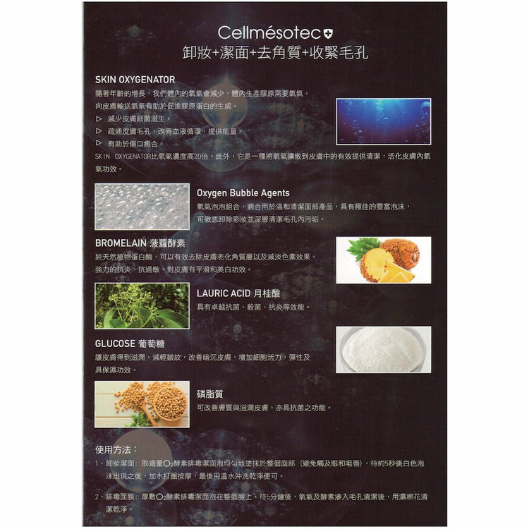 Cellmesotec - Skin Oxygenator Detoxifying Cleansing Foam (Make Up Removing, Exfolianes, Pore Minimizing) (e100ml) CM008 - Beauty Online™ 肌齡喜源™