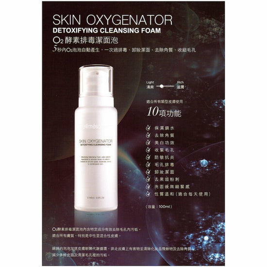 Cellmesotec - Skin Oxygenator Detoxifying Cleansing Foam (Make Up Removing, Exfolianes, Pore Minimizing) (e100ml) CM008 - Beauty Online™ 肌齡喜源™
