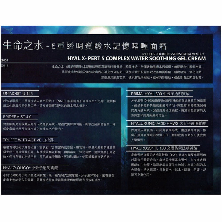 Costec Suisse - Hyal X - Pert 5 Complex Water Soothing Gel Cream (Moisturising, Exfolianes, Improving Complexion, Reduce Fine Lines) (e50ml) CT003 - Beauty Online™ 肌齡喜源™