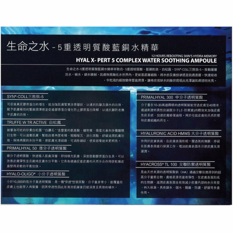 Costec Suisse - Hyal X - Pert 5 Complex Water Soothing Serum Ampoule (Moisturising, Rejuvenating, Brightening) (e5ml Ampoule/6 Ampoules per Box) CT002 - Beauty Online™ 肌齡喜源™