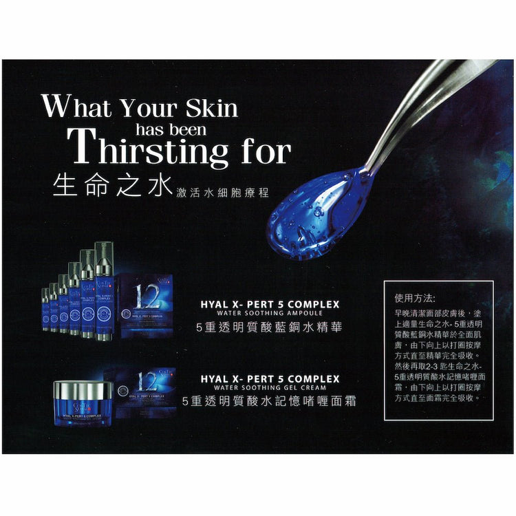 Costec Suisse - Hyal X - Pert 5 Complex Water Soothing Serum Ampoule (Moisturising, Rejuvenating, Brightening) (e5ml Ampoule/6 Ampoules per Box) CT002 - Beauty Online™ 肌齡喜源™