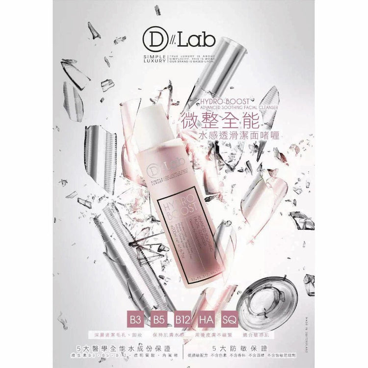 D Lab - Hydro Boost Advanced Soothing Facial Cleanser (Deep Cleansing, Oil Controlling, Mark Up Remover ) (e200ml) DL001 - Beauty Online™ 肌齡喜源™