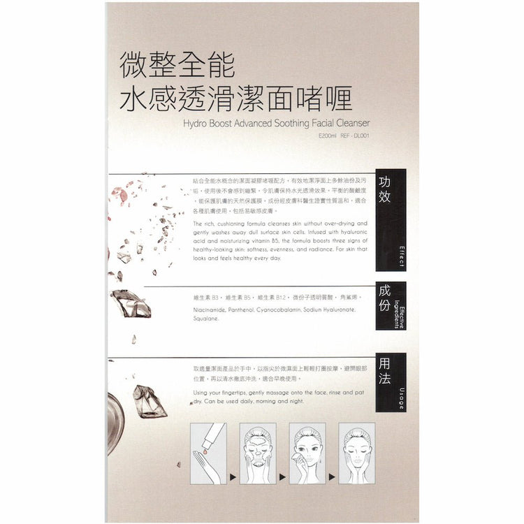 D Lab - Hydro Boost Advanced Soothing Facial Cleanser (Deep Cleansing, Oil Controlling, Mark Up Remover ) (e200ml) DL001 - Beauty Online™ 肌齡喜源™