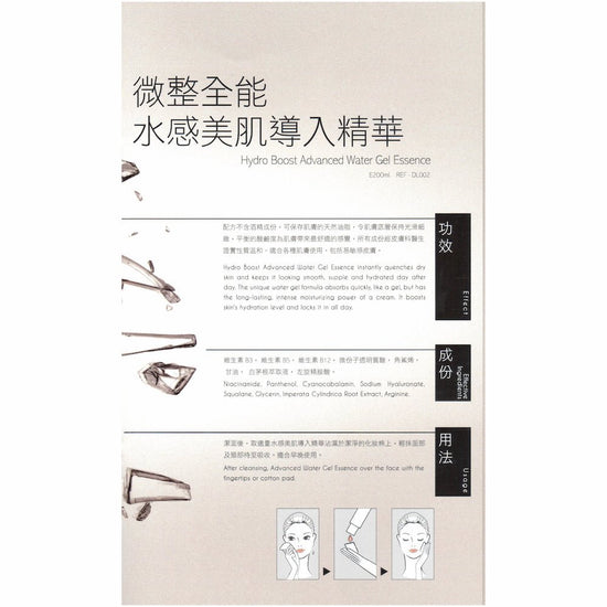 D Lab - Hydro Boost Advanced Water Gel Essence (Hydrating, Sensitive Skin, Brightening) (e200ml) DL002 - Beauty Online™ 肌齡喜源™