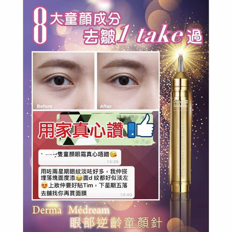 Derma Medream - Cellular Radiance Eye Cream (Dark Circles, Edema Of The Eyes, Firming) (e15ml) DM034 - Beauty Online™ 肌齡喜源™