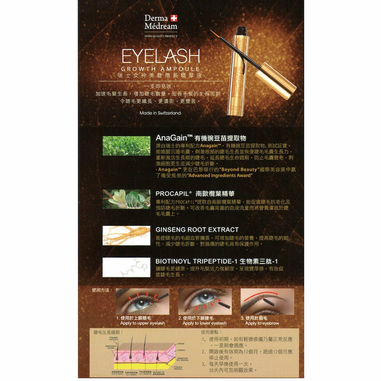 Derma Medream - Eyelash Growth Ampoule (e8ml) DM033 - Beauty Online™ 肌齡喜源™