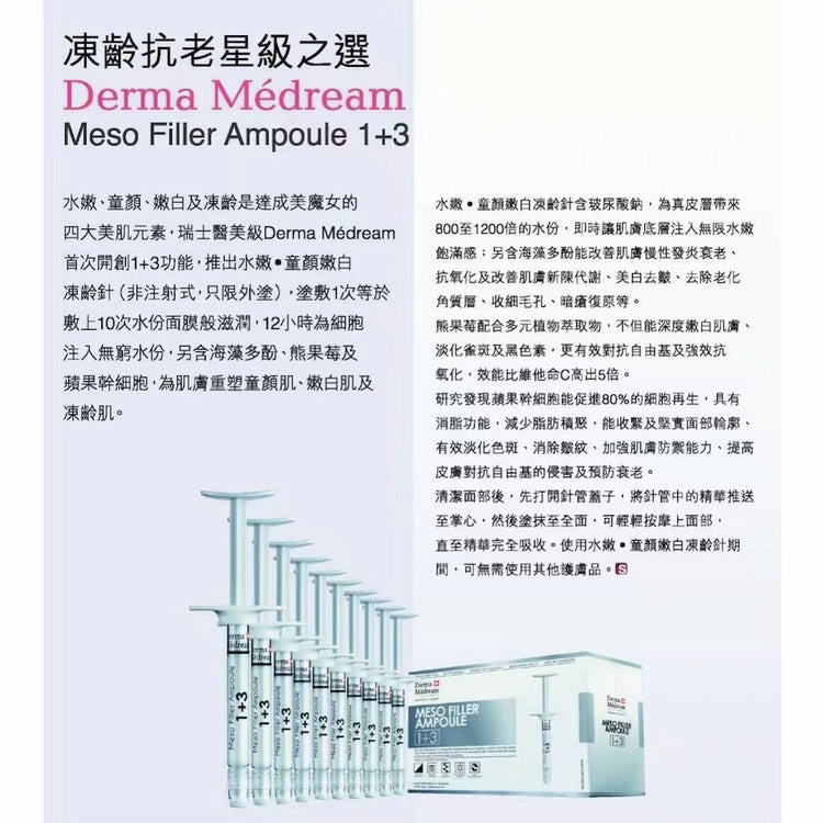 Derma Medream - Meso Filler Ampoule 1+3 (Non - Injection, External Use Only) ( Moisturising, Whitening, Pore Minimizing) (e2.8ml x 10 ampoules per box) DM020 - Beauty Online™ 肌齡喜源™