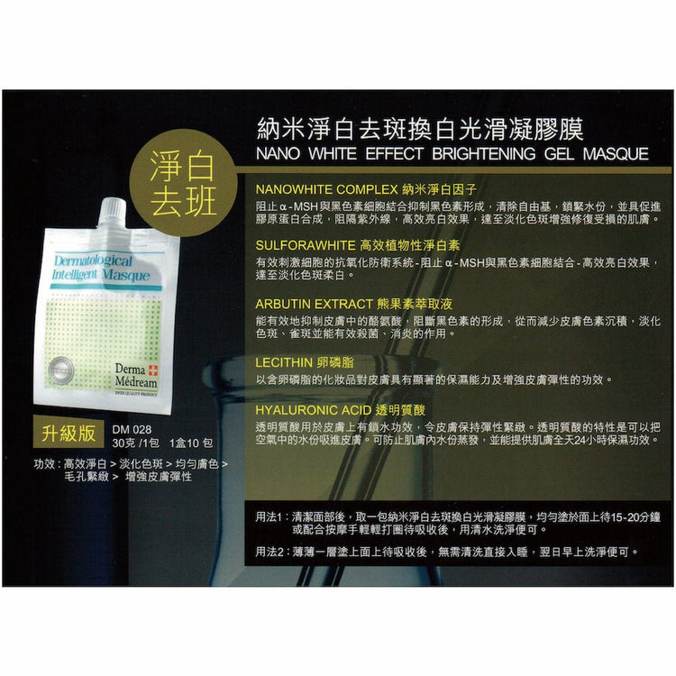 Derma Medream - Nano White Effect Brightening Gel Masque (Upgrade) (Whitening, Moisturising, Firming, Pore Minimizing ) (e30 g x 1 pack / 1 box 10 packs) DM028 - Beauty Online™ 肌齡喜源™