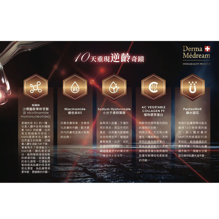 Derma Medream – NMN Booster Ampoule Concentrates (Antioxidant, PENTAVITIN B5, Moisturising , Rejuvenation, Anti - Aging, Firming, Collagen) (2 ml * 10 bottles) DM045 - Beauty Online™ 肌齡喜源™