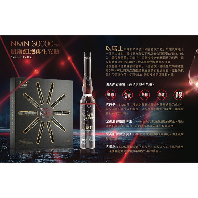 Derma Medream – NMN Booster Ampoule Concentrates (Antioxidant, PENTAVITIN B5, Moisturising , Rejuvenation, Anti - Aging, Firming, Collagen) (2 ml * 10 bottles) DM045 - Beauty Online™ 肌齡喜源™