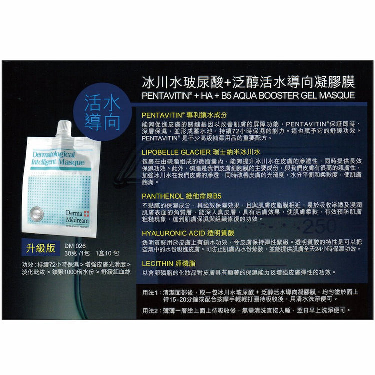 Derma Medream - Pentavitin + HA + B5 Aqua Booster Gel Masque (Upgrade) (Moisturising, Brightening, Reducing Fine Lines) (e30 g x 1 pack / 1 box 10 packs) DM026 - Beauty Online™ 肌齡喜源™