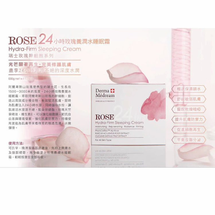 Derma Medream - ROSE Hydra - Firm Sleeping Cream (Moisturising, Rejuvenating, Radiance, Firing) (e50ml) DM038 - Beauty Online™ 肌齡喜源™