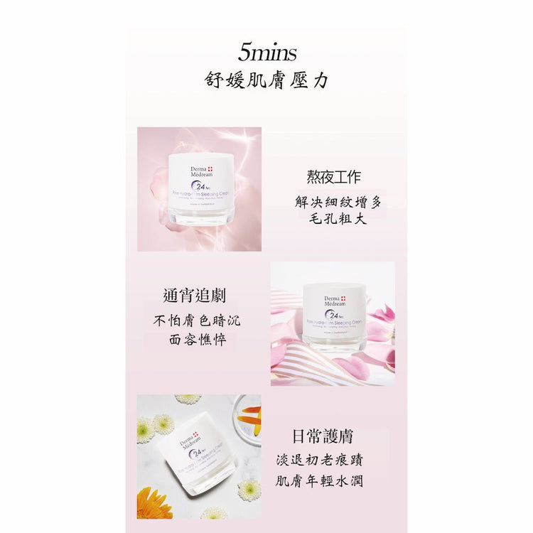 Derma Medream - ROSE Hydra - Firm Sleeping Cream (Moisturising, Rejuvenating, Radiance, Firing) (e50ml) DM038 - Beauty Online™ 肌齡喜源™
