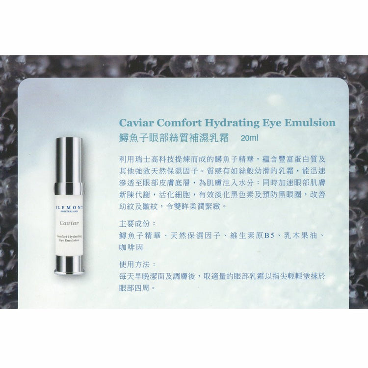 ELEMONT - Caviar Comfort Hydrating Eye Emulsion (Moisturising, Dark Circles, Firming, Reduce Fine Lines) (e20ml) E209 - Beauty Online™ 肌齡喜源™