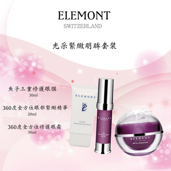 ELEMONT - Charming Eye Set (Dark Circles, Edema Of The Eyes, Firming, Anti - Oxidizing) CB004 - Beauty Online™ 肌齡喜源™