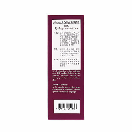 ELEMONT - Charming Eye Set (Dark Circles, Edema Of The Eyes, Firming, Anti - Oxidizing) CB004 - Beauty Online™ 肌齡喜源™