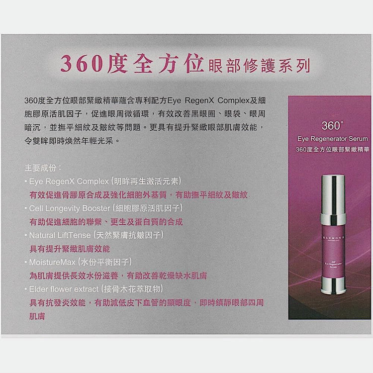 ELEMONT - Charming Eye Set (Dark Circles, Edema Of The Eyes, Firming, Anti - Oxidizing) CB004 - Beauty Online™ 肌齡喜源™
