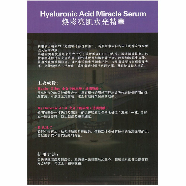 ELEMONT - Hyaluronic Acid Miracle Serum (Moisturising, Firming, Brightening) (e30ml) E806 - Beauty Online™ 肌齡喜源™