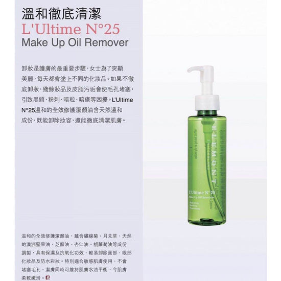ELEMONT - L’Ultime N°25 Make - Up Oil Remove (Make Up Removing, Deep Cleansing, Antioxidant, Sensitive Skin) (e150ml) E400 - Beauty Online™ 肌齡喜源™